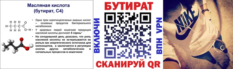 Купить где  Сольвычегодск  Бутират BDO 33% 
